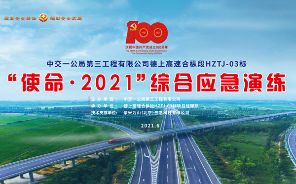 安全内蒙古应急演练拍摄制作.jpg
